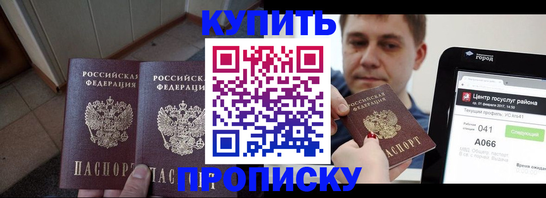 временная прописка в Прокопьевске