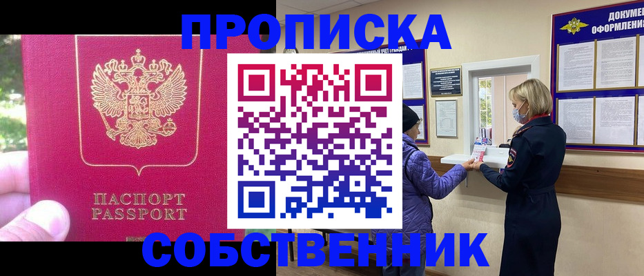 найти адрес прописки в Прокопьевске