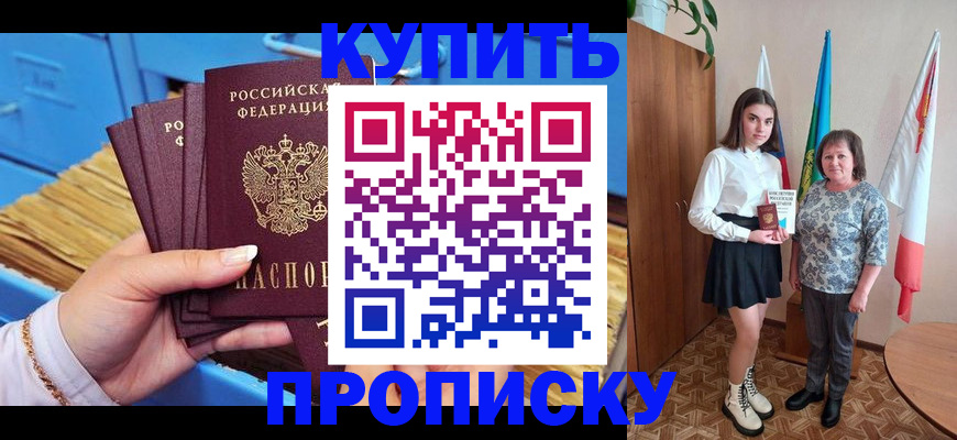 прописка регистрация в Прокопьевске